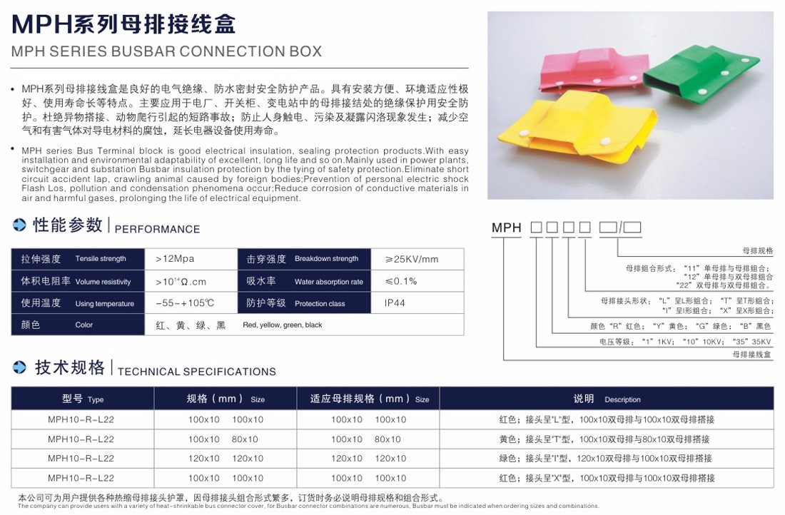 L 、I 、T型母排接線盒